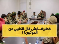 عاجل: الكليبي يكشف خطة الحرب الأخيرة ضد الحوثيين... تفاصيل صادمة من الاجتماع السري!