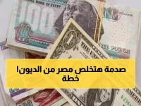 عاجل: الحكومة تعلن خطة صادمة لخفض الدين الخارجي 2 مليار دولار… الهدف إقفال عام 2025 بقفزة تاريخية في استقرار الاقتصاد المصري!