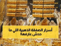 هاني ميلاد يحذر: الرقم المخيف الذي يخيف الجميع هو في الحقيقة الصفقة الذهبية التي تنتظرك منذ 40 عامًا