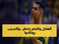 عاجل: تدخل حكومي طارئ لإنقاذ الدوري السعودي من كارثة رونالدو - الكلاسيكو في خطر!