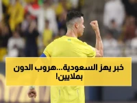 عاجل: رونالدو يخطط للهروب من السعودية! الشرط السري الذي يفتح له الباب مقابل 50 مليون يورو