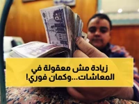 عاجل: قرار حكومي صادم يعلن زيادة في المعاشات قد تصل إلى 3500 جنيه - استفادة فورية للمواطنين