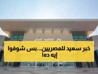 عاجل: مطار العاصمة الإدارية يدشن عصراً جديداً بأول رحلة دولية رسمية… هل ينافس مطار القاهرة؟