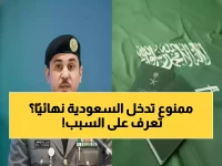 عاجل: الجوازات السعودية تحسم الجدل نهائياً - 12 فئة ممنوعة من دخول المملكة مدى الحياة!