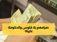 عاجل: متقاعدو عدن يهددون بكارثة إنسانية... 3 أشهر بلا راتب ورمضان على الأبواب!