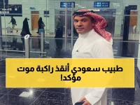 عاجل: مدير صحة نجران ينقذ مسافرة من الموت على ارتفاع 10 آلاف متر - لحظات مثيرة في السماء!