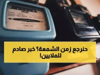 عاجل: 42 مليون مواطن معرضون لخطر رفع عداد الكهرباء… غرامة 7% ومن ثم التحويل لإجباري مسبق الدفع!