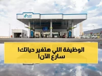 عاجل: شركة النفط العمانية تفتح 5 وظائف ذهبية براتب يصل 15,000 ريال - التقديم ينتهي خلال أسبوعين!