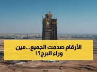 عاجل: كشف حصص مالكي برج جدة... الأرقام المفاجئة للشركاء الحقيقيين خلف أطول مبنى بالعالم!
