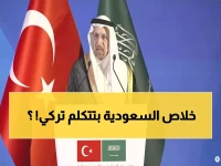 عاجل: الفالح يكشف رقماً صادماً - 1473 شركة تركية تغزو الاقتصاد السعودي!