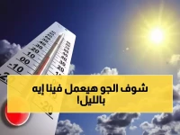 عاجل: انقسام جوي مرعب… دافئ نهاراً ثم انهيار بالحرارة ليلاً - والقاهرة تواجه تقلبات خطيرة!