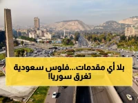 عاجل: السعودية تضخ مليارات الدولارات في سورية… استثمار ضخم يشمل شركة طيران جديدة يُعلن السبت!