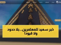 عاجل: الحكومة السعودية تطلق التأشيرة الذهبية للمعتمرين - 90 يوم إقامة مع حرية تنقل كاملة بين المدن!