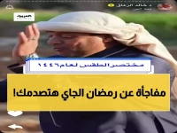 الزعاق يفجر مفاجأة: رمضان 1447 سيكون 30 يوماً كاملة... وعيد الفطر في هذا التاريخ الاستثنائي!