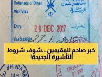 عاجل: قرارات وزارة الداخلية العمانية تغير شروط الزيارة العائلية… خطوات سريعة للحصول على تأشيرتك الآن!