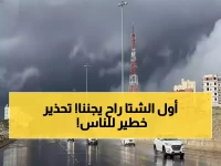عاجل: الأرصاد تحذر من عواصف رعدية وأمطار برد تضرب 7 مناطق سعودية... والضباب يشل الحركة فجراً!