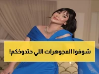 بالصور: نجمات السعودية يسرقن الأضواء بمجوهرات بمليارات الريالات استعداداً ليوم التأسيس 2026!