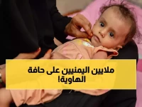 عاجل: منظمة الصحة العالمية تصدم العالم... اليمن يواجه كارثة إنسانية لم يشهدها التاريخ!
