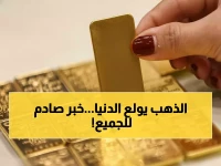 عاجل: الذهب يحطم الأرقام القياسية - 5000 دولار للأوقية خلال 48 ساعة فقط!