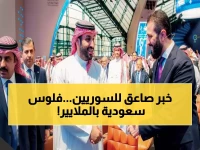 عاجل: السعودية تضخ مليارات الدولارات في سوريا… هل تنقذ اقتصاداً منهاراً أم مجرد مناورة سياسية؟