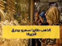 عاجل: سعر الذهب في عمان يعلن ارتفاعاً صاروخياً اليوم… إليكم آخر تحديث للأسعار قبل تغييرها!