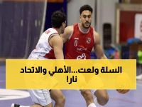 عاجل: معركة نارية الجمعة بين الأهلي والاتحاد تحسم صدارة دوري السلة... مَن سيفوز بالتأهل الأفريقي؟