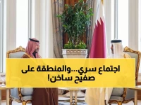عاجل: لقاء سري بين السعودية وقطر يكشف خطة جديدة لتغيير خريطة المنطقة... ماذا جرى خلف الكواليس؟