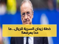 عاجل: ريال مدريد يحدد 4 أهداف سرية لثورة خط الوسط 2026... أسماء صادمة والصفقة الذهبية بـ9 ملايين!