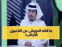عاجل: الدويش يفجر مفاجأة صادمة عن الدوري السعودي... "ياخسارة الملايين!" - النجوم العالميون في خطر؟