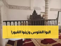 فضيحة: الحوثيون ينهبون أموال الأيتام والفقراء لتزيين قبور الأئمة... تحقيق صادم يكشف السر!