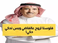 صادم: تكشف الحقيقة المرة... مؤتمراتنا مجرد "جعجعة بلا طحن" ومليارات تُهدر على الفلاشات!