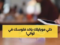 عاجل: البنك المركزي يحول هاتفك لآلة دفع ذكية - ثورة Soft POS تقلب موازين التجارة في مصر!