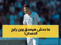 عاجل: صفقة الحمدان تنتظر الحسم النهائي... هل يواجه الاتحاد بقميص النصر الجمعة؟