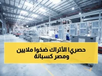 عاجل: قفزة مفاجئة… الاستثمارات التركية في مصر تتجاوز 175 مليون دولار خلال زيارة تاريخية لأردوغان!