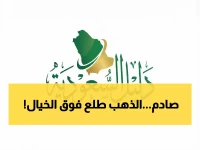 عاجل: انفجار تاريخي بأسعار الذهب السعودي… عيار 21 يقفز 287% في عقد واحد!