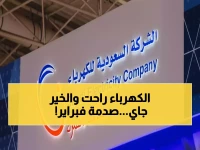 عاجل: كهرباء السعودية تختفي نهائياً… قرار تاريخي يولد عملاقاً جديداً للطاقة في 25 فبراير!