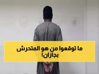 عاجل: الأمن السعودي يكشف هوية المتحرش في جازان ويشهر باسمه رسمياً - إبراهيم جبران في قبضة العدالة!