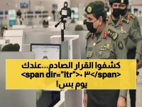 إنذار أخير من سلطة رسمية.. لكن الجوازات السعودية تمنحك 30 يوماً فقط لتصحيح وضعك