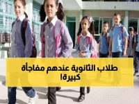 عاجل: وزارة التعليم تكشف حقيقة إلغاء الغياب في رمضان 2026... قرار مفاجئ يصدم أولياء الأمور!