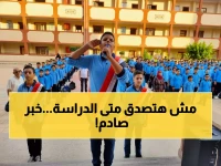 عاجل: وزارة التعليم تكشف حقيقة تأجيل الدراسة 10 أيام... والموعد الرسمي صادم!