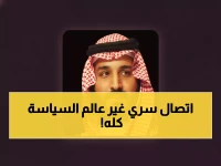 عاجل: ولي العهد يجري اتصالاً حاسماً مع بوتين... تطورات مصيرية تعيد تشكيل الخريطة الجيوسياسية!