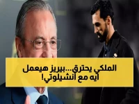 عاجل: فلورنتينو بيريز ينفجر في وجه أنشيلوتي... قرار صادم يهز ريال مدريد من الداخل!