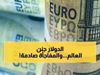 عاجل: اليورو يتجاوز الـ55 جنيهاً لأول مرة في 2026... هل تشتري الآن أم تنتظر المزيد؟
