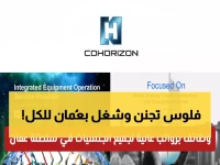 عاجل: وظائف CDHorizon بعُمان تفتح أبوابها لجميع الجنسيات - رواتب مغرية ومزايا استثنائية!