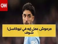 عاجل: مرموش يحطم رقماً تاريخياً لم يحققه في ألمانيا أو إنجلترا... نيوكاسل الضحية المفضلة!