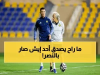 عاجل: رونالدو يعود بقوة والحمدان يظهر لأول مرة - النصر يستعد لمعركة الاتحاد الحاسمة!