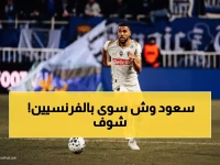 عاجل: سعود عبد الحميد يشارك في معركة كأس فرنسا… لانس يحطم تروا بـ 4 أهداف ناريّة!