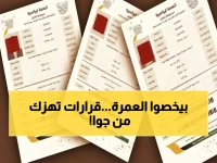 عاجل: قرارات صادمة تُغير قواعد العمرة 1447هـ.. صلاحية التأشيرة تنكمش من 3 شهور إلى 30 يوماً فقط! هل أنت من المتأثرين؟
