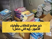 عاجل: وزير التعليم يحسم الجدل حول كتب الترم الثاني 2026... قرار صادم بشأن الطلاب الضعاف في القراءة!