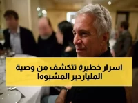 عاجل: الوصية السرية المرعبة لإبستين تكشف خاتم 33 قيراط و100 مليون دولار لطبيبة أسنان… والحقيقة الصادمة!